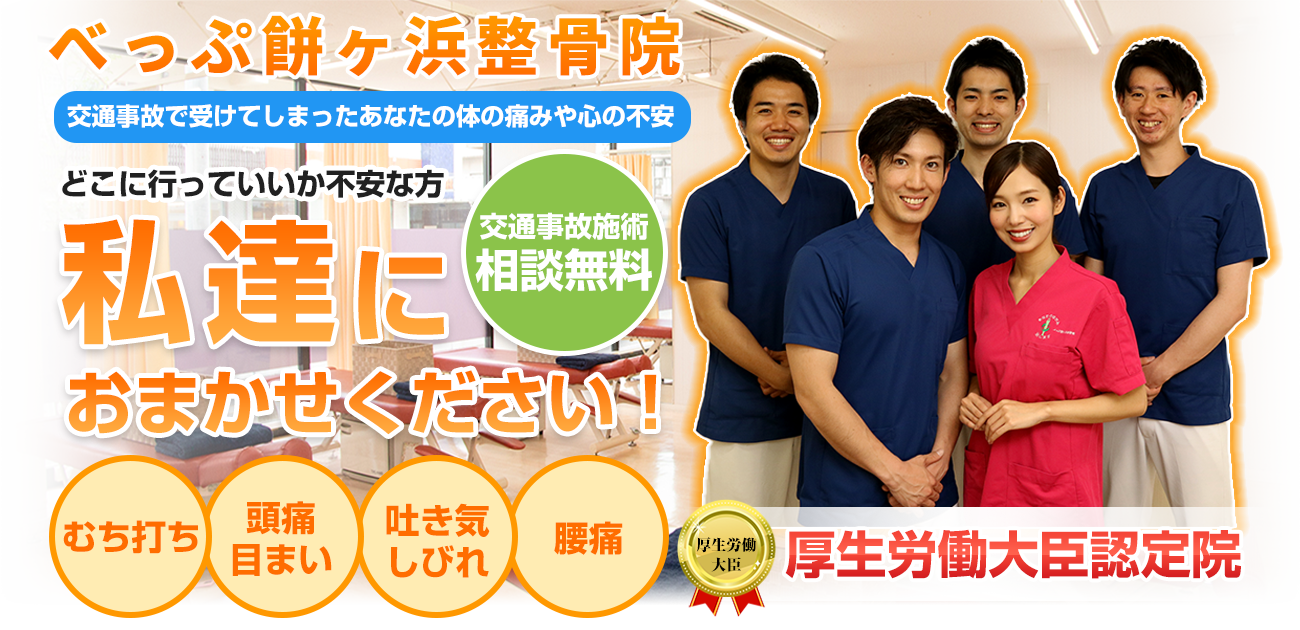 べっぷ餅ヶ浜整骨院TOP画像