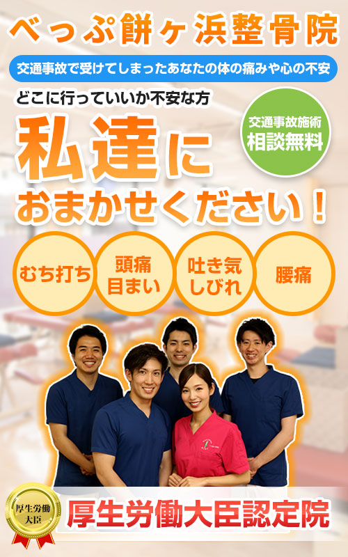べっぷ餅ヶ浜整骨院TOP画像