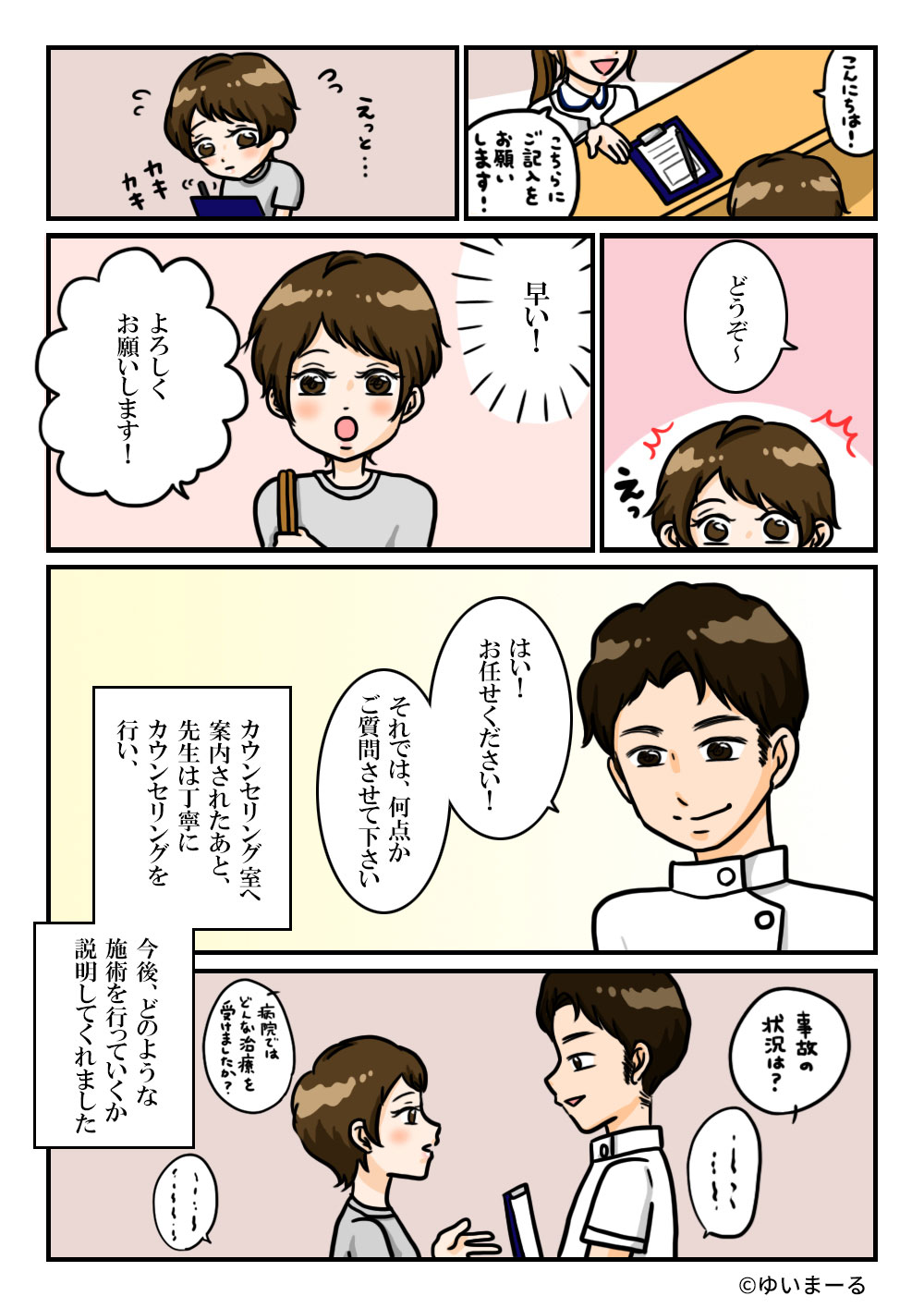 漫画2-4