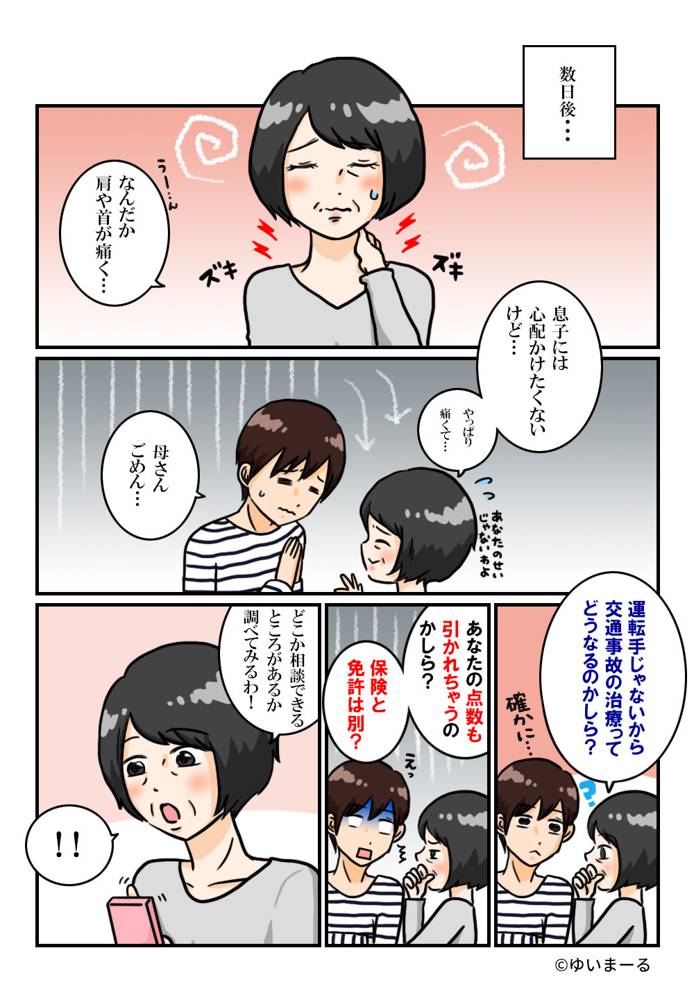 漫画3-2