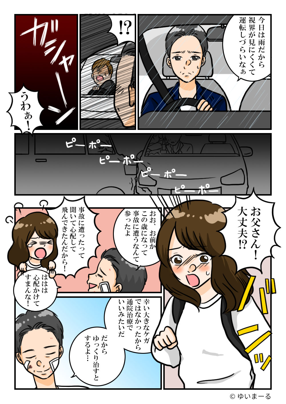漫画4-1