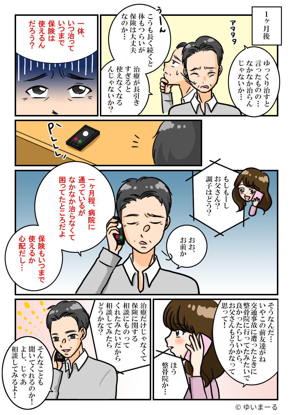漫画4-2