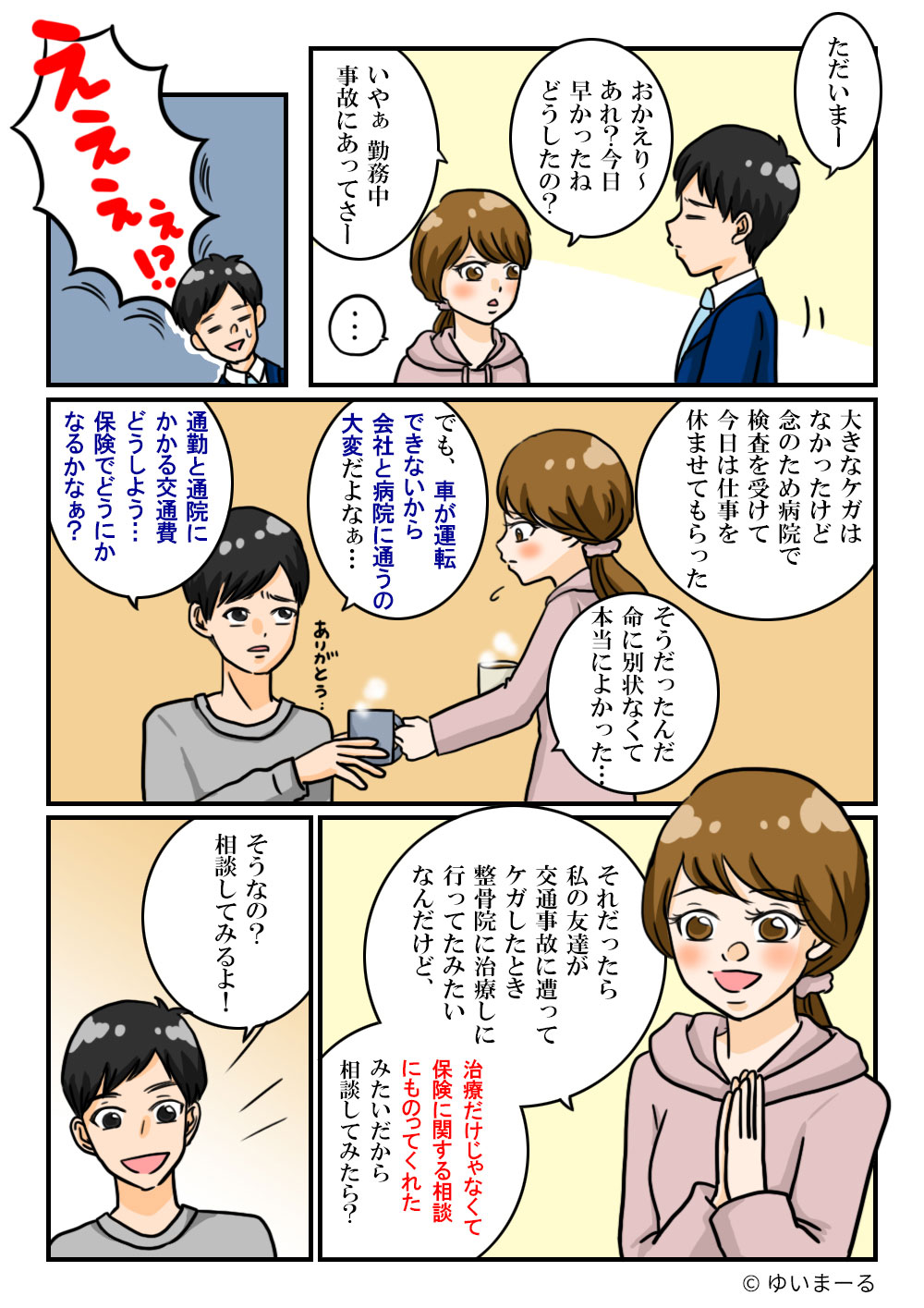 漫画5-2