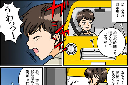 自損事故の場合