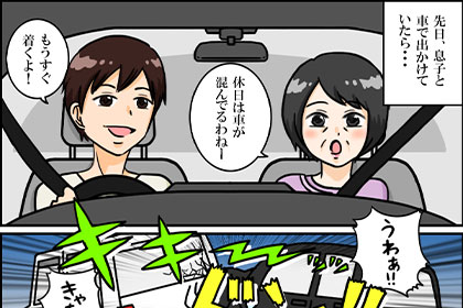 同乗者がいた場合